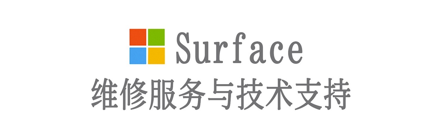 水磨沟surface产品维修服务中心